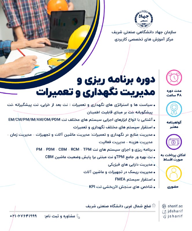 ***✅*** دوره برنامه ریزی و مدیریت …