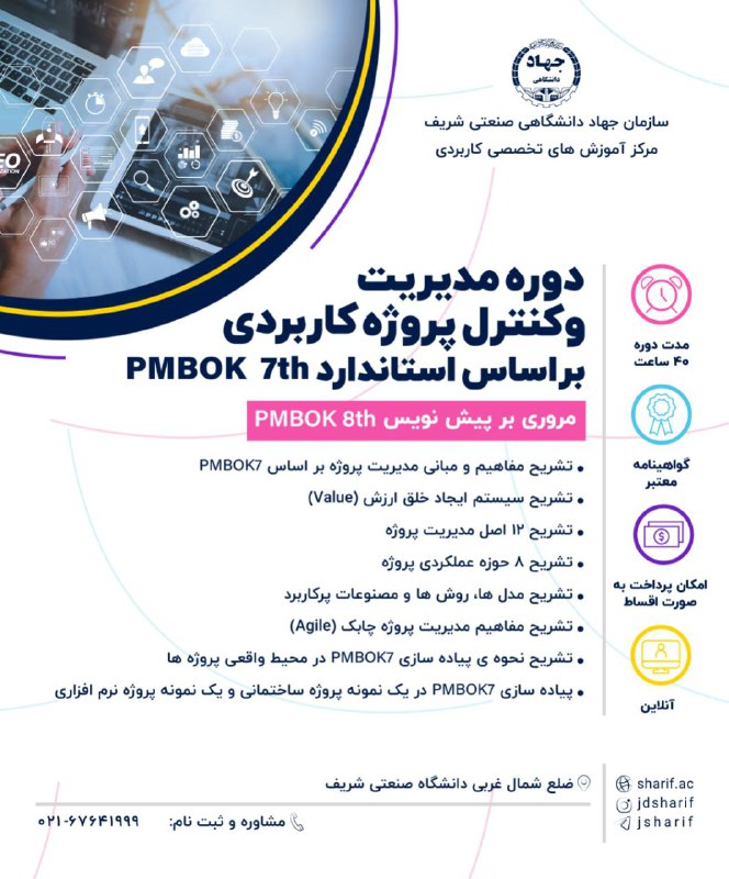 *****🎯*** دوره مدیریت و کنترل پروژه …