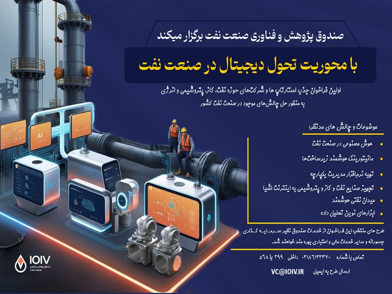 ***🔷*** دومین فراخوان سرمایه‌گذاری صندوق پژوهش …