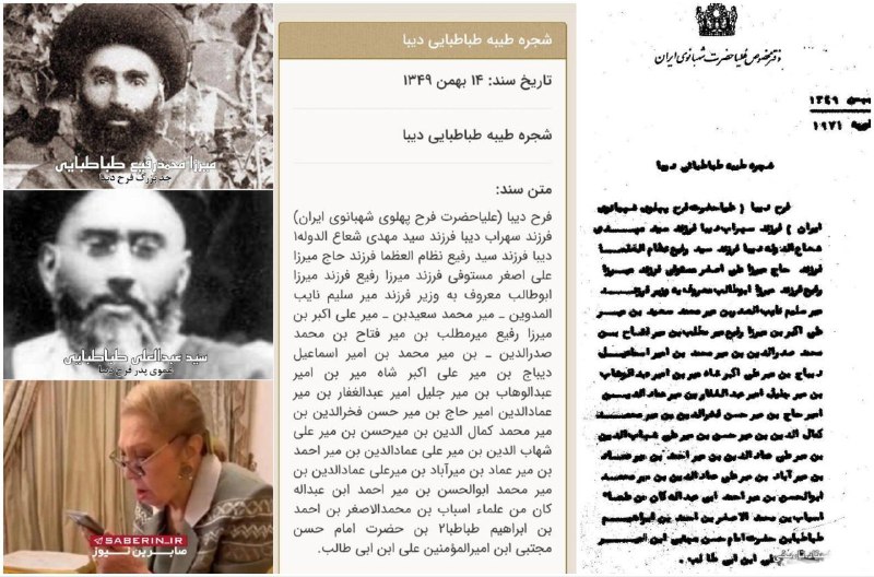 ***♦️***فرح السادات طباطبایی دیبا، مادر اسلام …
