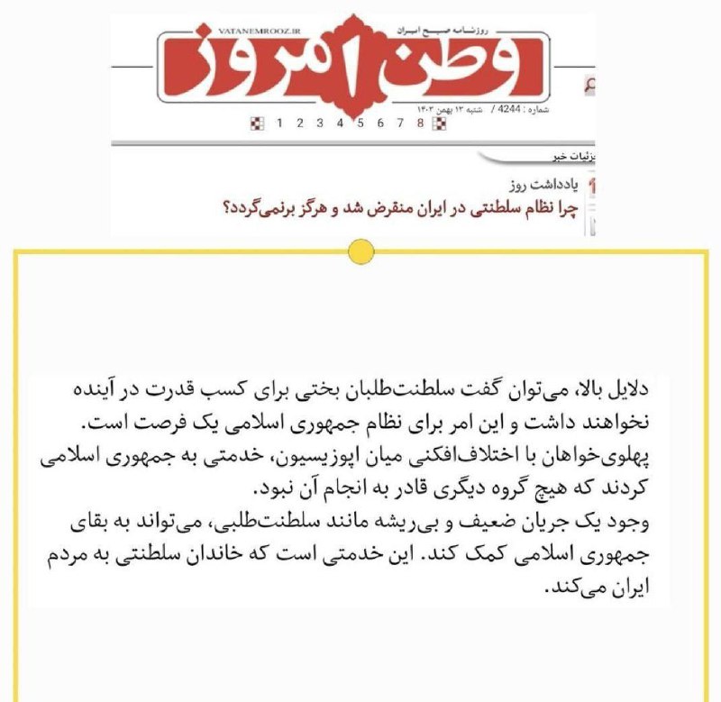 ***🔴***تقدیر و تشکر روزنامه حکومتی اصولگرا …