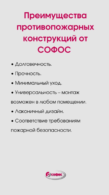 Окна СОФОС