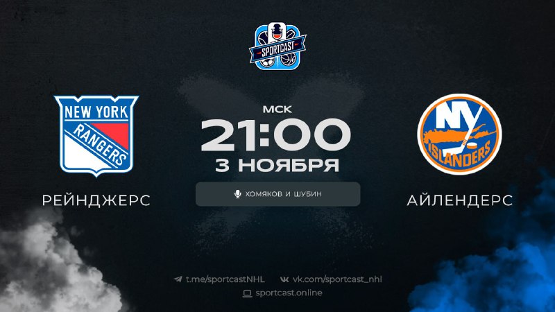 ***😀*** [«Нью-Йорк Рейнджерс» – «Нью-Йорк Айлендерс»](https://sportcast.online/) …