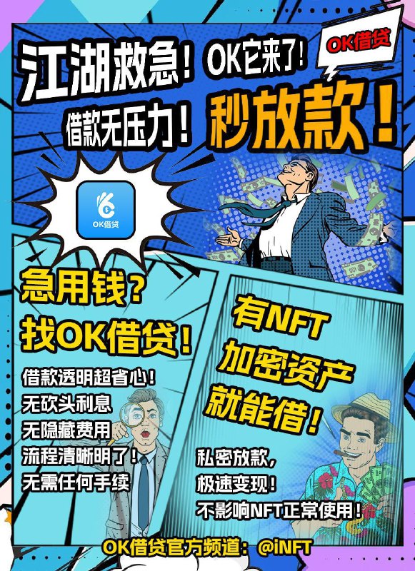 ***?*****江湖救急，灵活变现！**