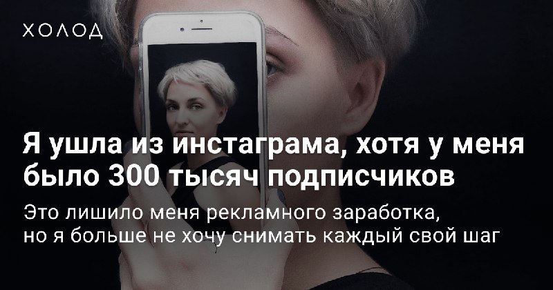 Кравцова рассказала «Холоду», как инстаграм повлиял …