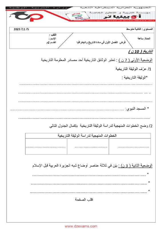 الصفحة الرسمية للأستاذ خلفة BEM2023