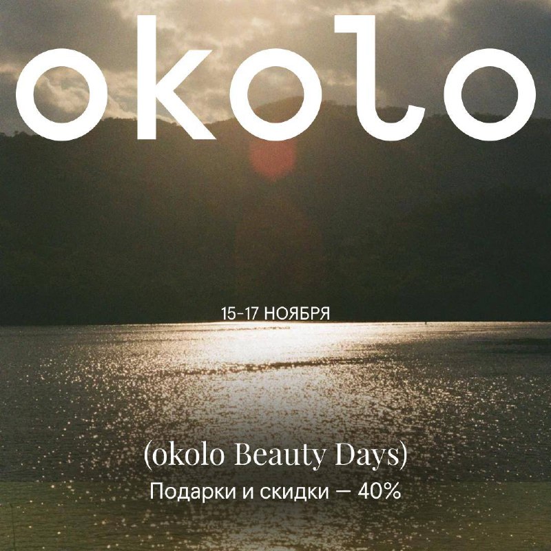 **okolo Beauty Days ***🌿*****