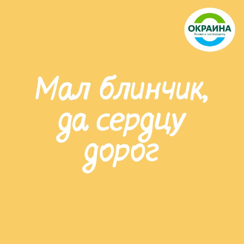 Окраина вкуснее