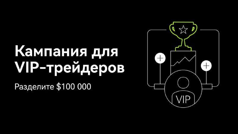 **Вы VIP-пользователь OKX? Мы подготовили** [**кампанию …