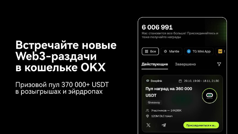 **Не пропустите 370 000 USDT в …