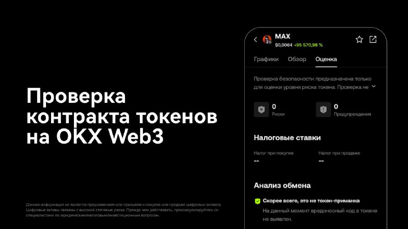 **Проверяйте безопасность токена прямо в** [**Web3-кошельке …