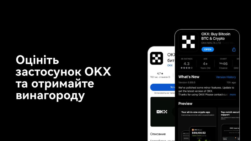 ***📱*** **Оцініть застосунок OKX та отримайте …