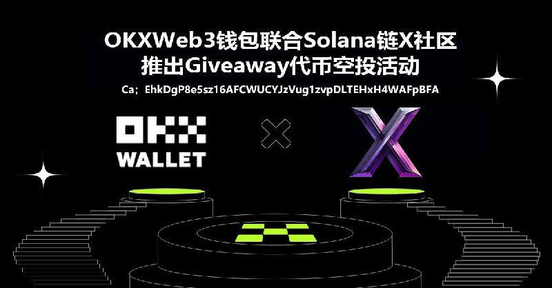 OKX Wallet Announcement