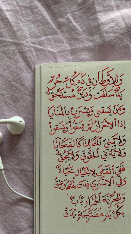 ‏"وللحرية الحمراء بابٌ