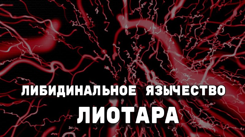 Пока «ютубная основа» (про волю к …