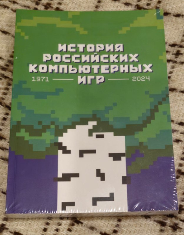 Организаторы ретро-зоны Игропрома подарили книгу о …