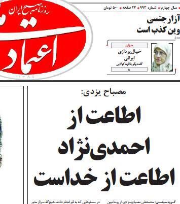 ***✅*** اظهارات مختلف [#محمدتقی\_مصباح\_یزدی](?q=%23%D9%85%D8%AD%D9%85%D8%AF%D8%AA%D9%82%DB%8C_%D9%85%D8%B5%D8%A8%D8%A7%D8%AD_%DB%8C%D8%B2%D8%AF%DB%8C) درباره [#احمدی‌نژاد](?q=%23%D8%A7%D8%AD%D9%85%D8%AF%DB%8C%E2%80%8C%D9%86%DA%98%D8%A7%D8%AF) …