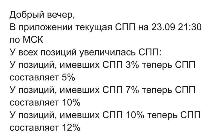 Мы мониторили СПП с 12 июля, …