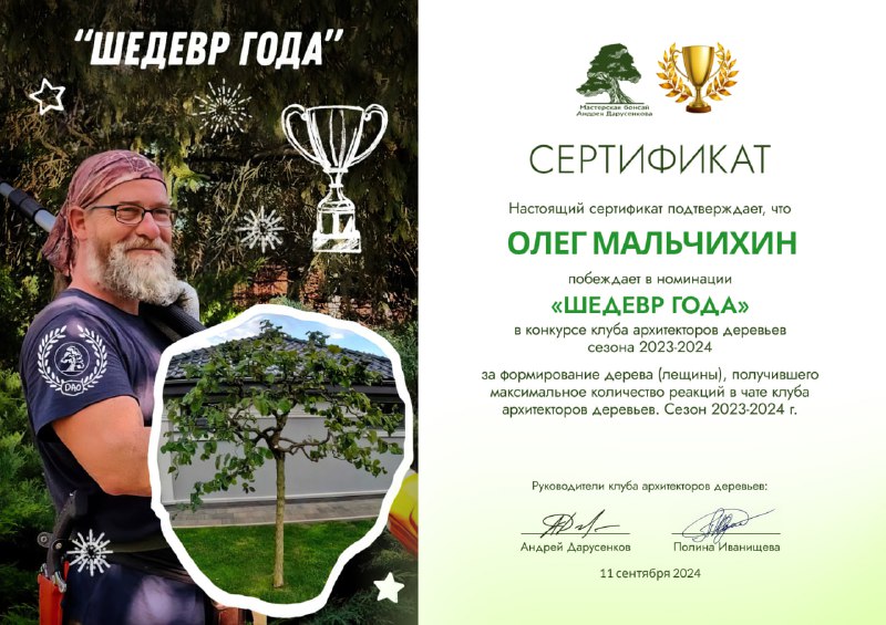Эта работа была выбрана “Шедевром года” …