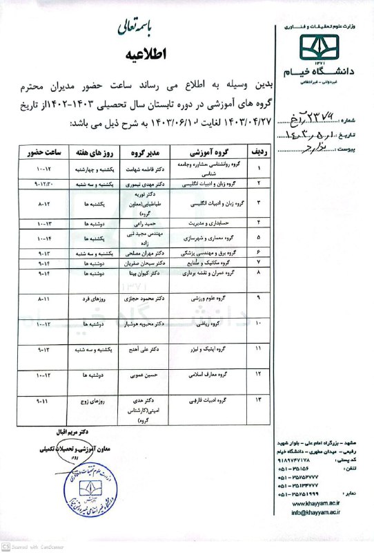 ***✅️***اطلاعیه حضور مدیران گروه ها در …