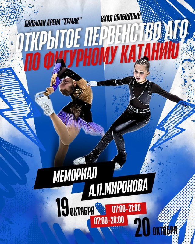 ***⛸️******‼️***19-20 октября на большой ледовой арене …