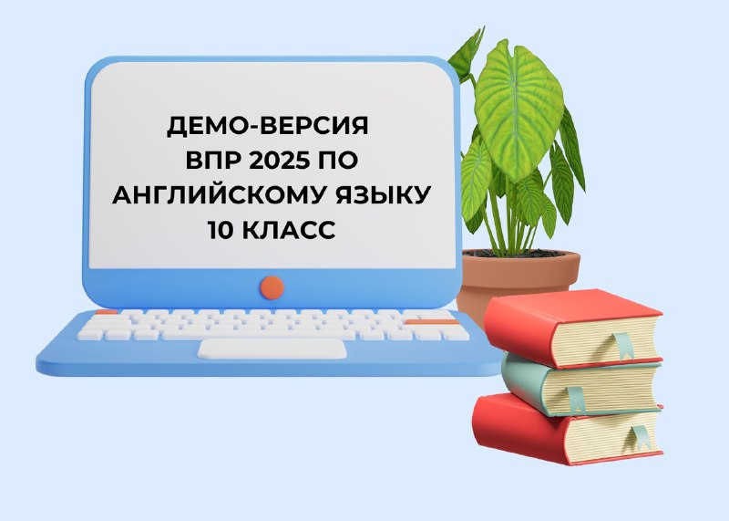 Демо-версия ВПР 10 класса по английскому …