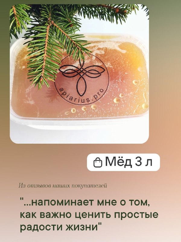 APIARIUS.PRO Мëд Косметика Травы