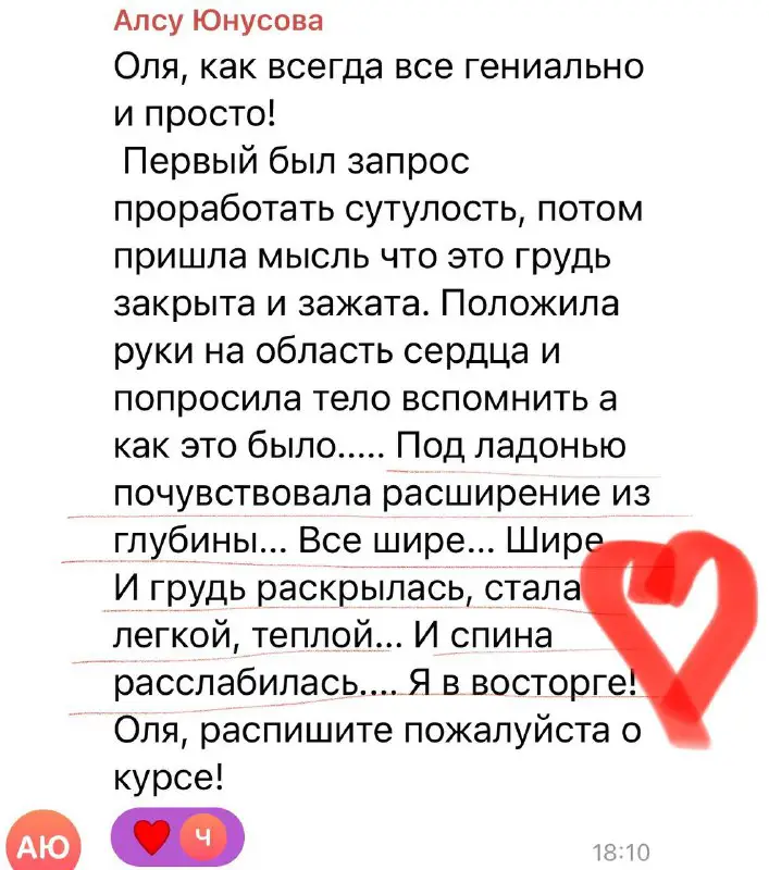 Ваши отзывы о практике воспоминания телом***❤️******❤️******❤️***