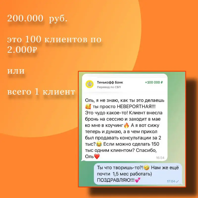 КЛИЕНТЫ • ДЕНЬГИ • TELEGRAM