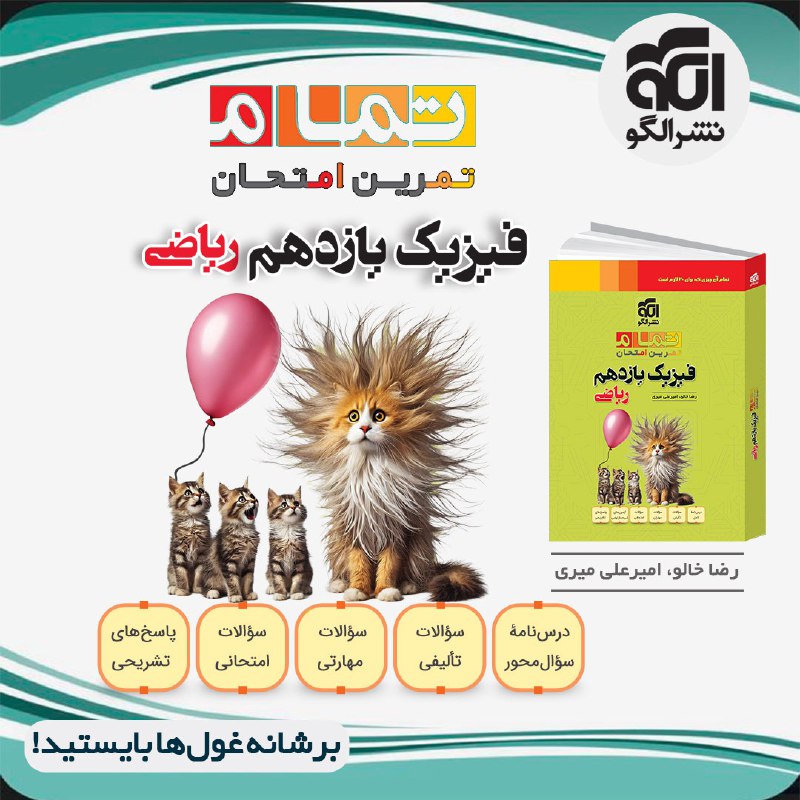[#فیزیک۱۱\_ریاضی](?q=%23%D9%81%DB%8C%D8%B2%DB%8C%DA%A9%DB%B1%DB%B1_%D8%B1%DB%8C%D8%A7%D8%B6%DB%8C)