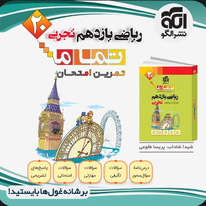 [#ریاضی۱۱\_تجربی](?q=%23%D8%B1%DB%8C%D8%A7%D8%B6%DB%8C%DB%B1%DB%B1_%D8%AA%D8%AC%D8%B1%D8%A8%DB%8C)
