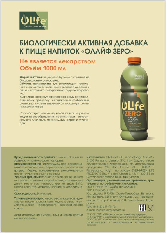 Олайф-OLIFE-напиток жизни из экстракта оливкового листа