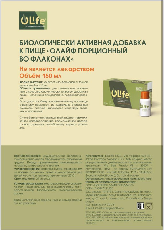 Олайф-OLIFE-напиток жизни из экстракта оливкового листа