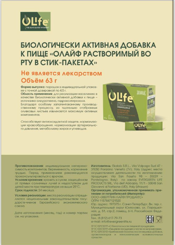 Олайф-OLIFE-напиток жизни из экстракта оливкового листа