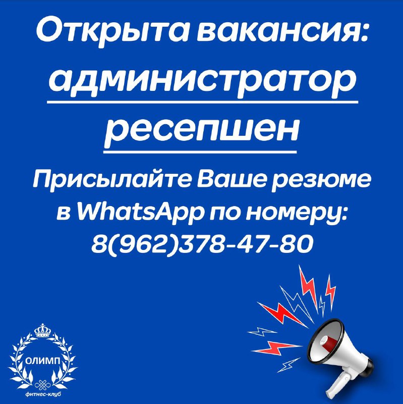 ***📣***Открыта вакансия: администратор ресепшен