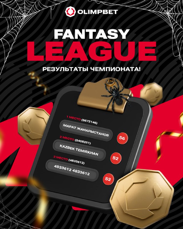 РЕЗУЛЬТАТЫ ВОСЬМОГО ТУРА «FANTASY LEAGUE» ***🔴******🏆***