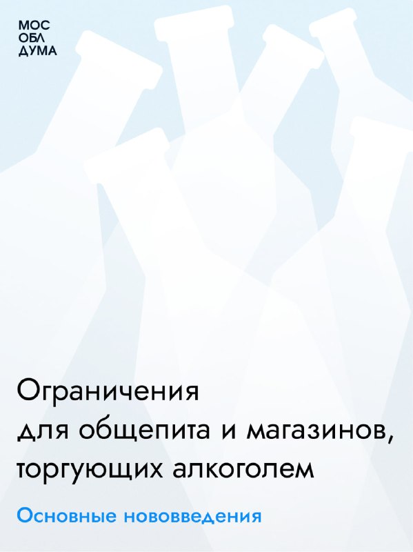 ***⚡️*****Мособлдума в ходе заседания приняла закон, …