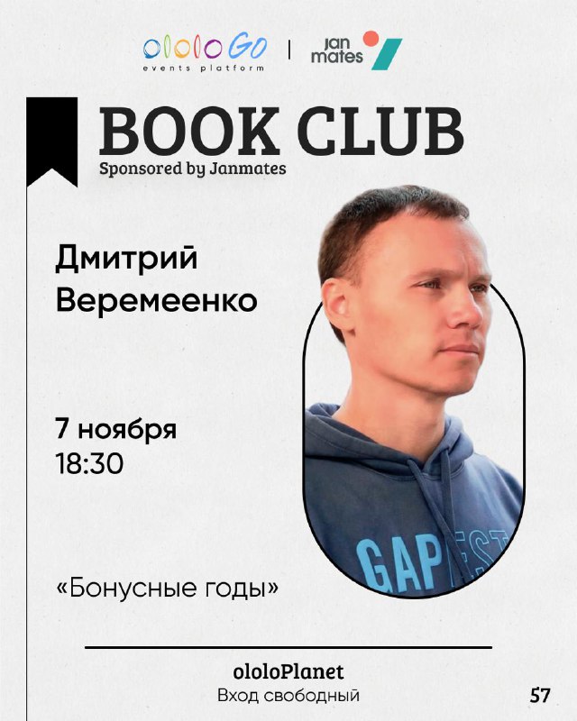 ***📚*** Приглашаем на новую встречу ololo …