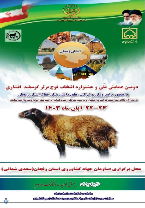 ***🐏***دانشگاه زنجان با همکاری جهاد کشاورزی …