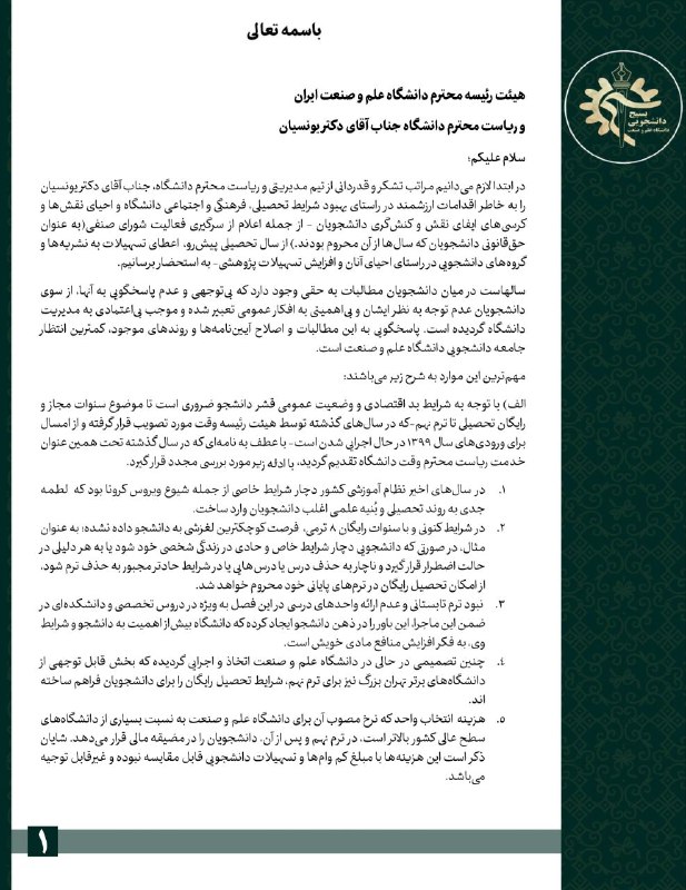 بسیج علوم پایه
