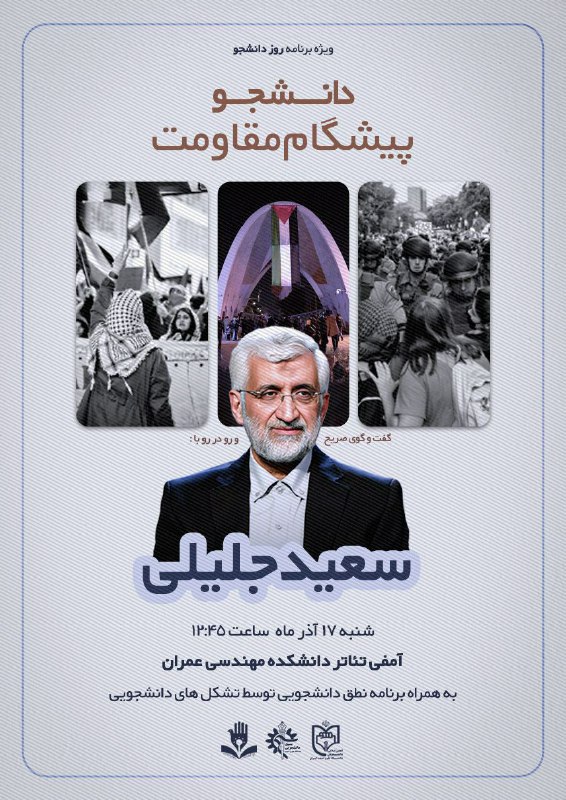 ***▫️*****دانشجو ، پیشگام مقاومت**