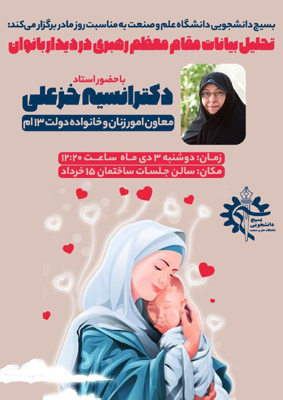 ***?***معاونت فرهنگی بسیج دانشجویی برگزار میکند