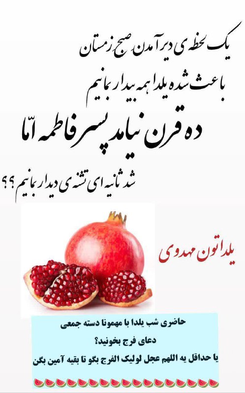 ***?***ما چله نشین شب یلدای ظهوریم