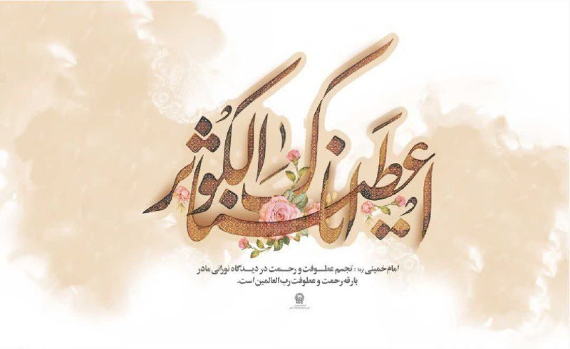 ***?***«… از شخصیت فاطمه سخن گفتن …
