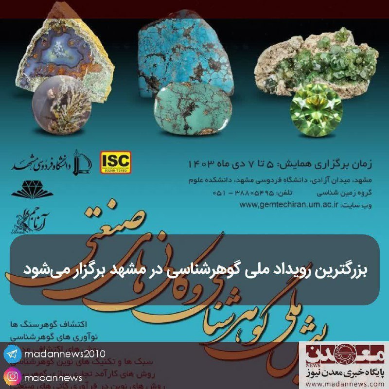 ***⏺*** بزرگترین رویداد ملی گوهرشناسی در …