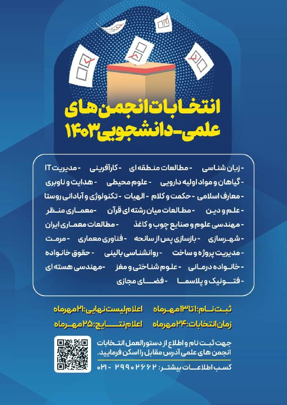 ******?**** فراخوان ثبت نام و عضویت …