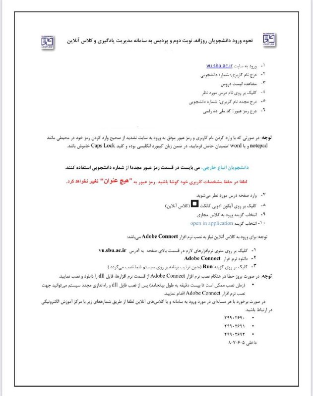 نحوه ورود دانشجویان به سامانه های …