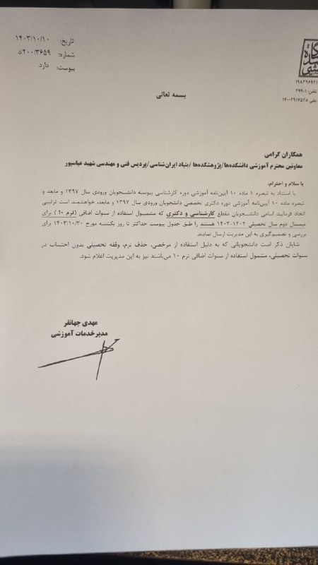 آموزش پژوهشکده علوم محیطی
