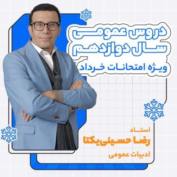 ***‼️*** نهایی 1403 ***‼️***