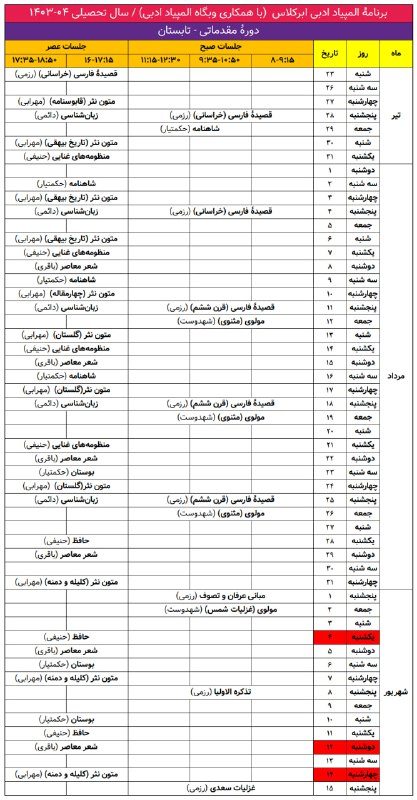 ***❗️******❗️*** **اطلاعیه!